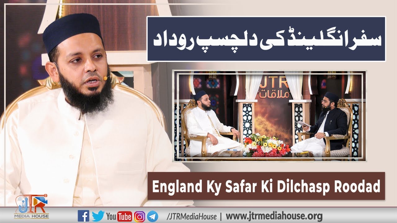 England Ky Safar Ki Dilchasp Roodad |